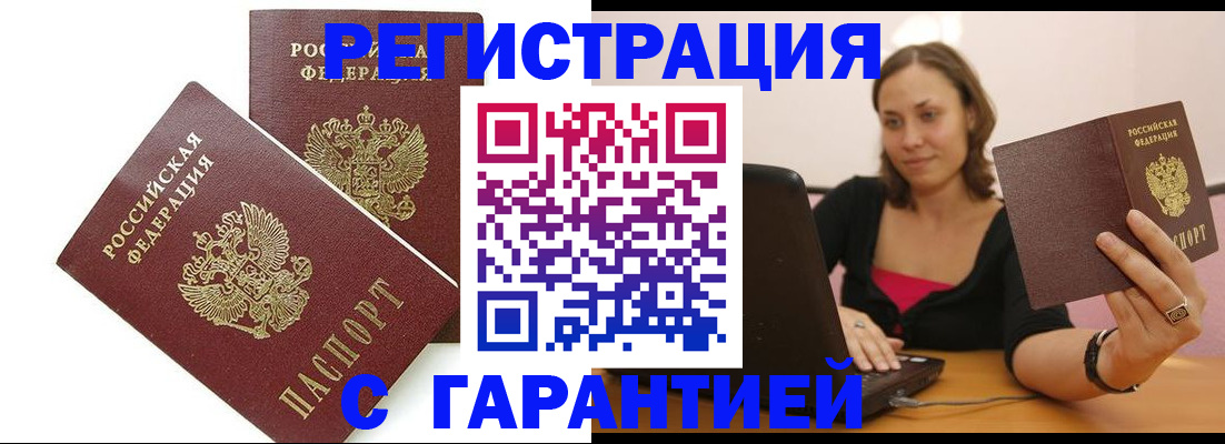 временная регистрация недорого в Полярном