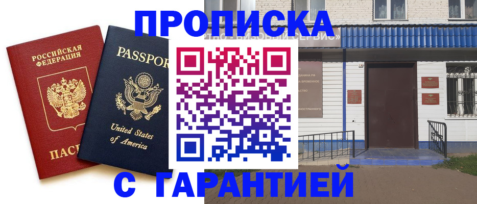 временная регистрация купить в Полярном