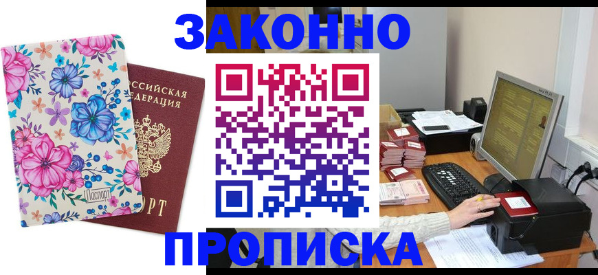 прописка регистрация в Полярном