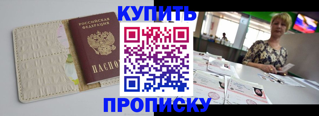 прописка штамп в Полярном