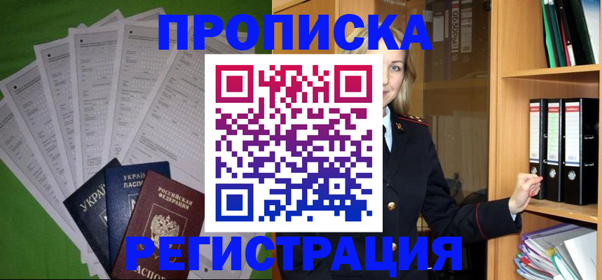 временная регистрация гарантия в Полярном