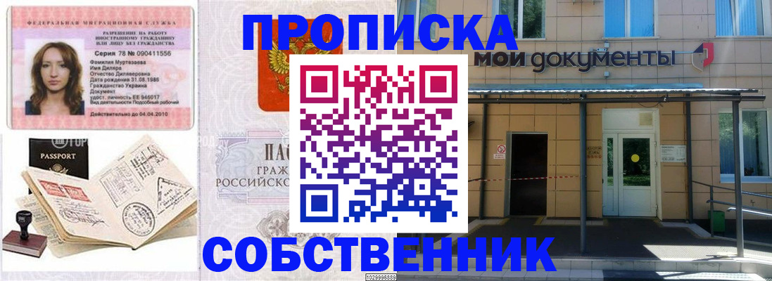 временная регистрация для школы в Полярном