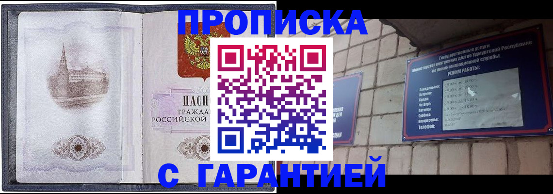 прописка в Полярном