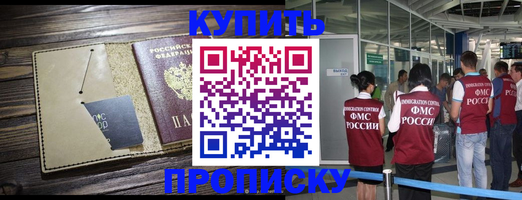 прописка регистрация в Полярном
